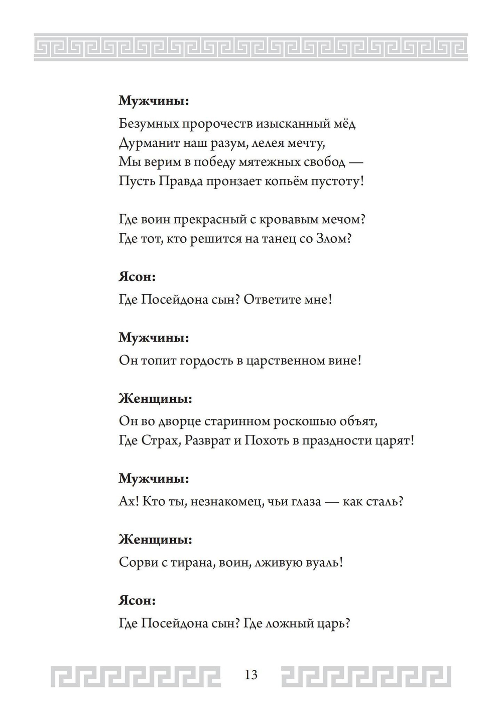Аргонавты (PDF)