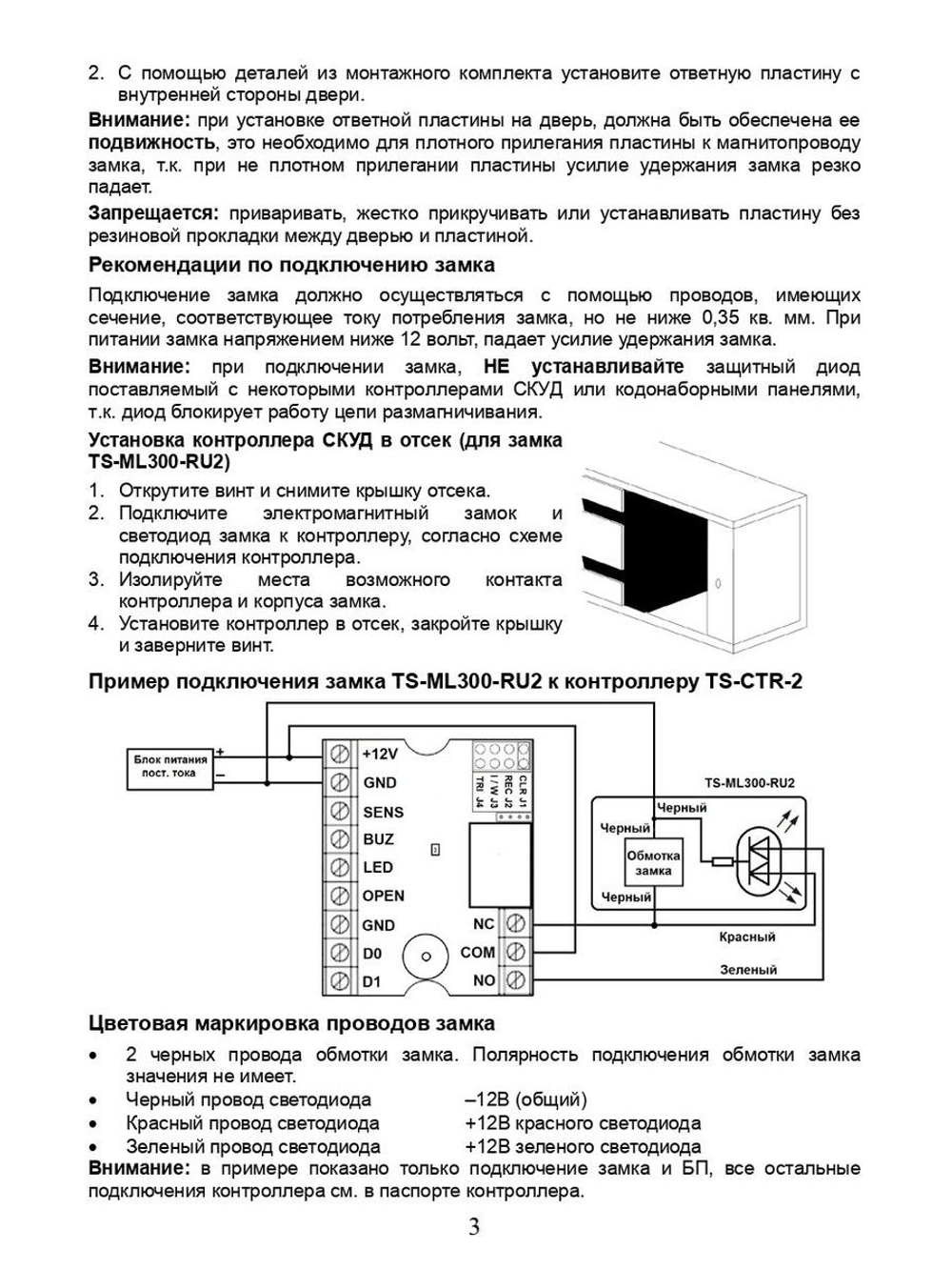 Замок электромагнитный TS-ML300-RU2 (коричневый)