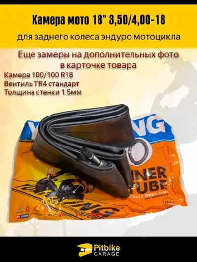 P+- B- K+ Rt Et Камера для заднего колеса мотоцикла эндуро R18