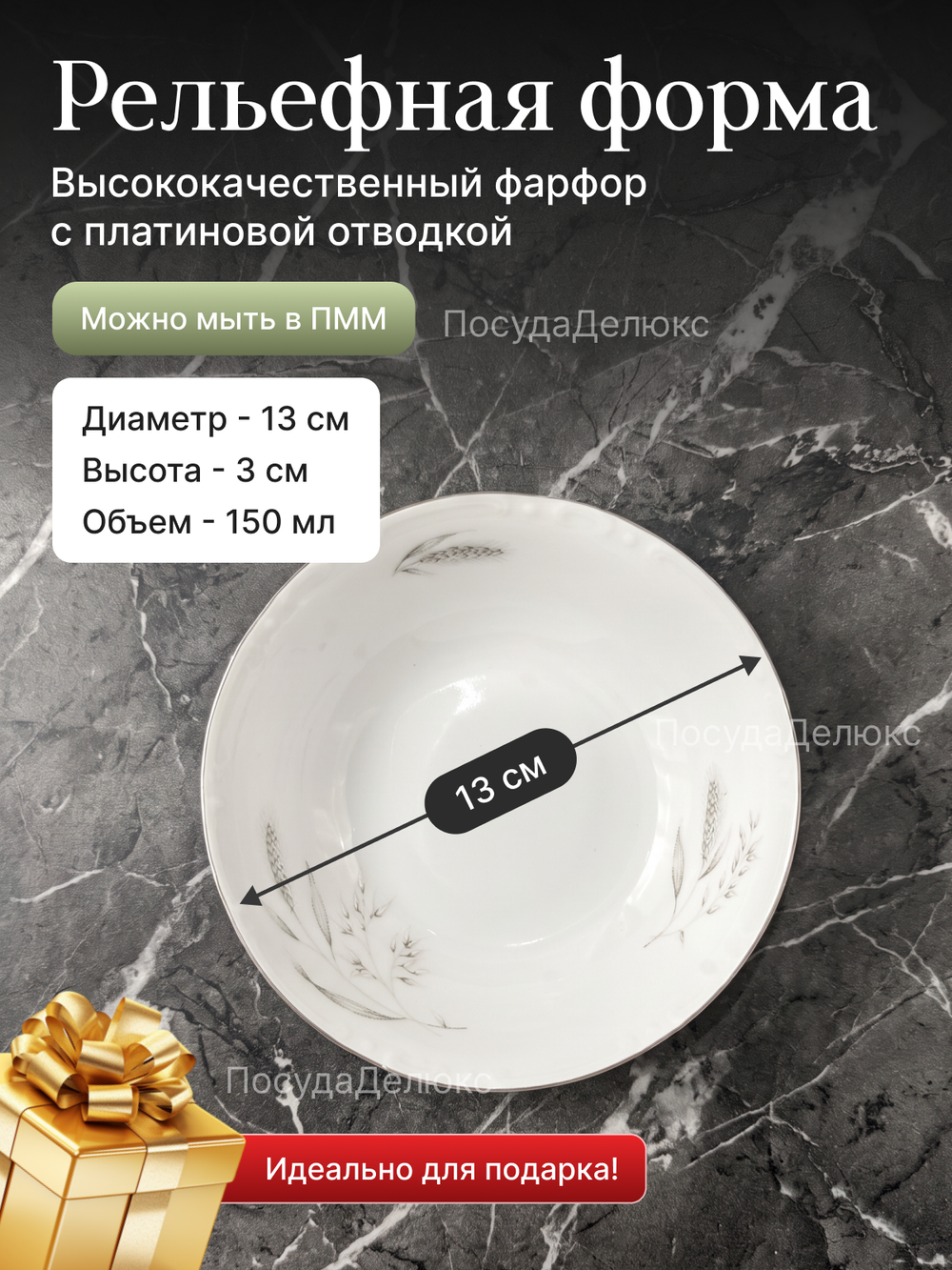 Салатник "Constance" Серебряные колосья платина 13 см