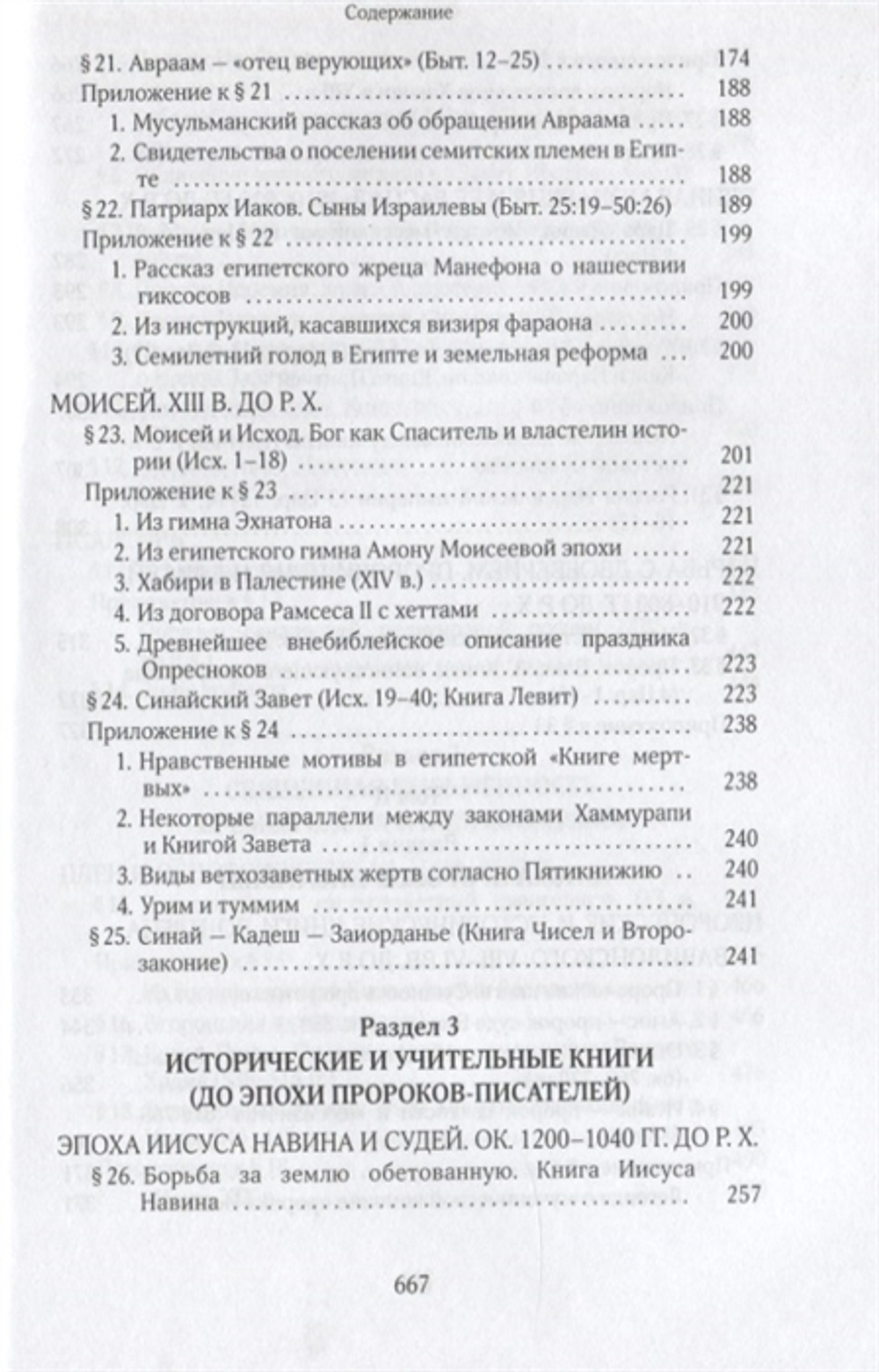 Исагогика