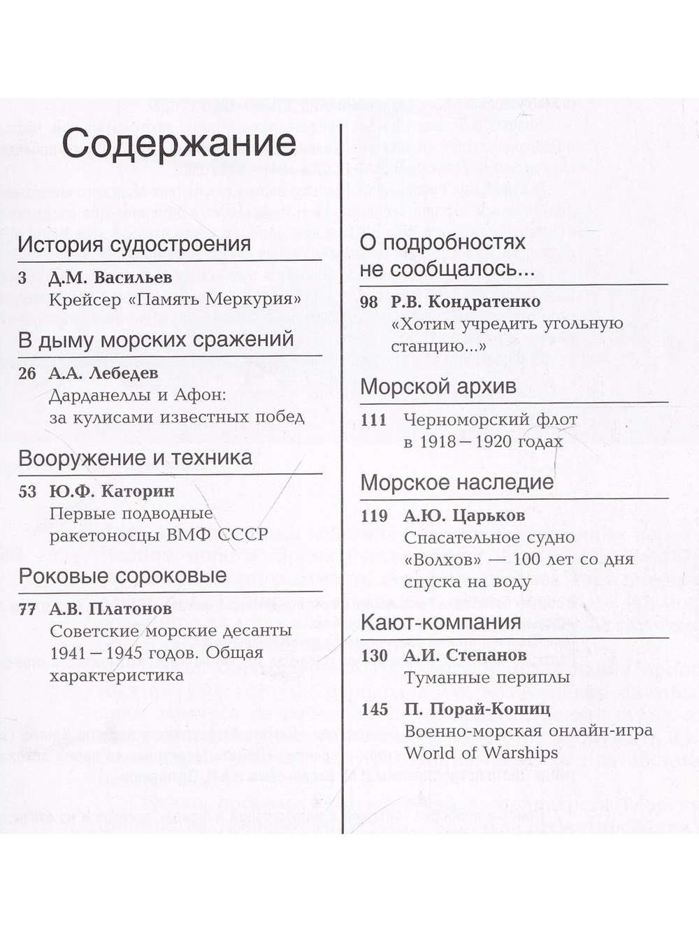 Гангут №78