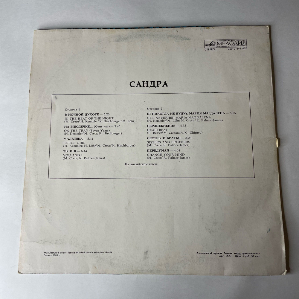 Винтажная виниловая пластинка LP Сандра Sandra The Long Play (СССР 1988)
