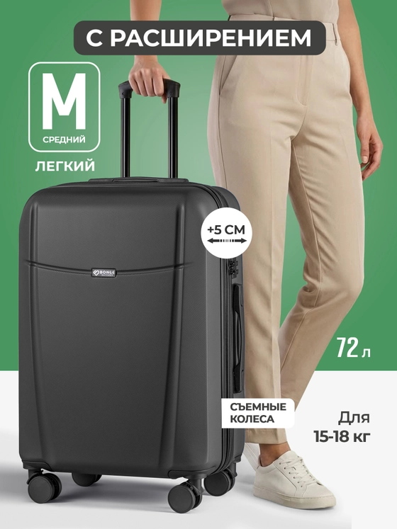 Чемодан Bonle размер М Черный