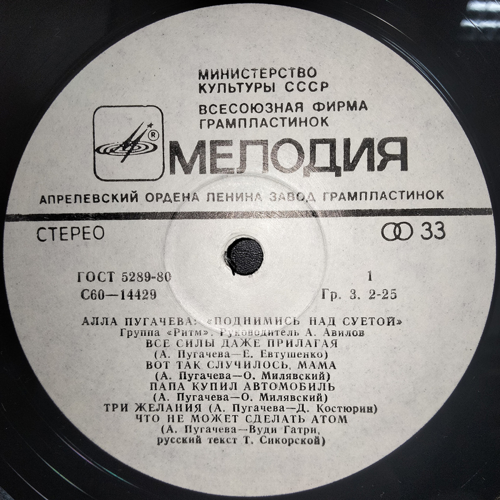 Алла Пугачева / Поднимись Над Суетой (LP)