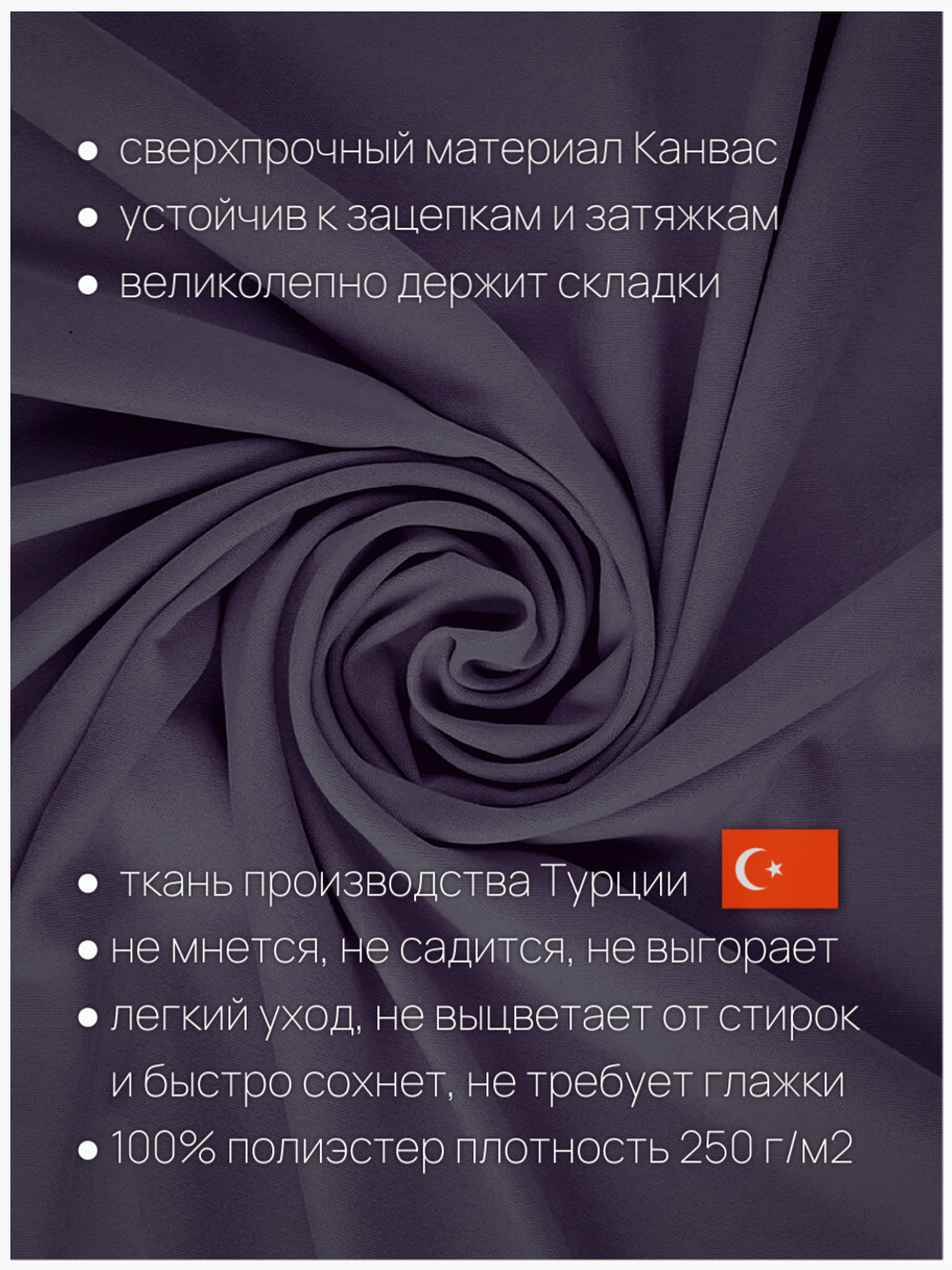Штора на люверсах 140х200 см 1 шт для примерочной канвас тёмно-серый