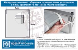 Схема замера уплотнителя