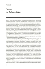 Борьба экономических идей