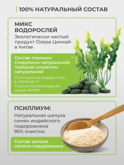 Набор Псиллиум (200 гр) + Микс (200 гр)
