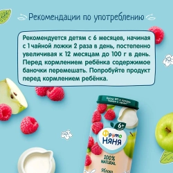 Фрутоняня пюре из яблок и малины со сливки 250г с 6 месяцев