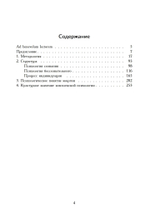 Введение в основы комплексной психологии (PDF)