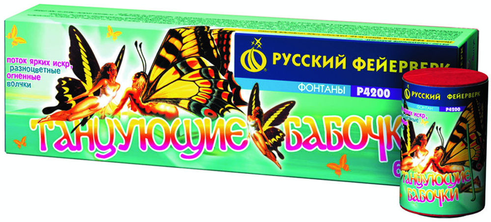 Р4200 Танцующие бабочки
