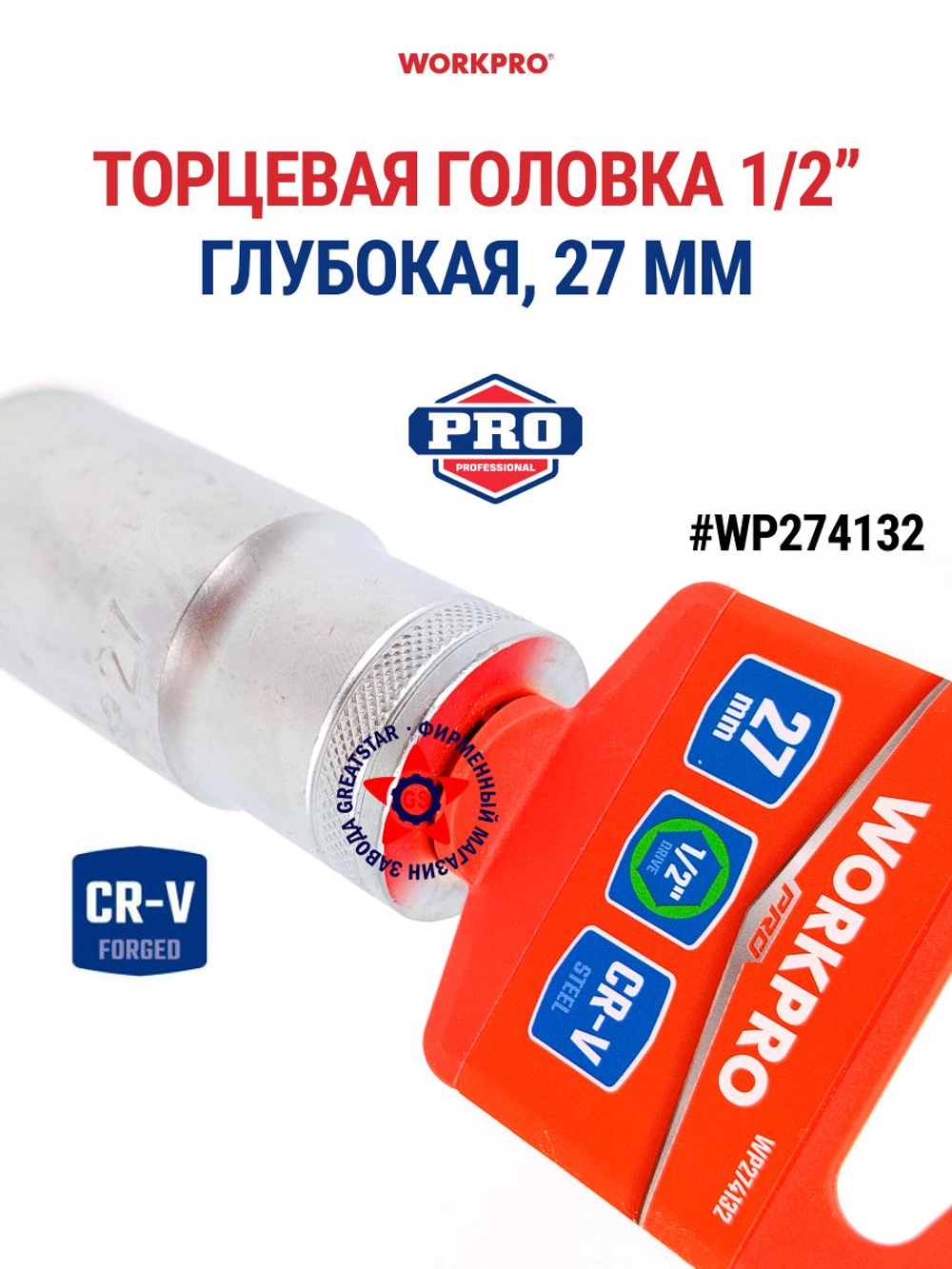 Торцевая головка глубокая 1/2" 27 мм WP274132