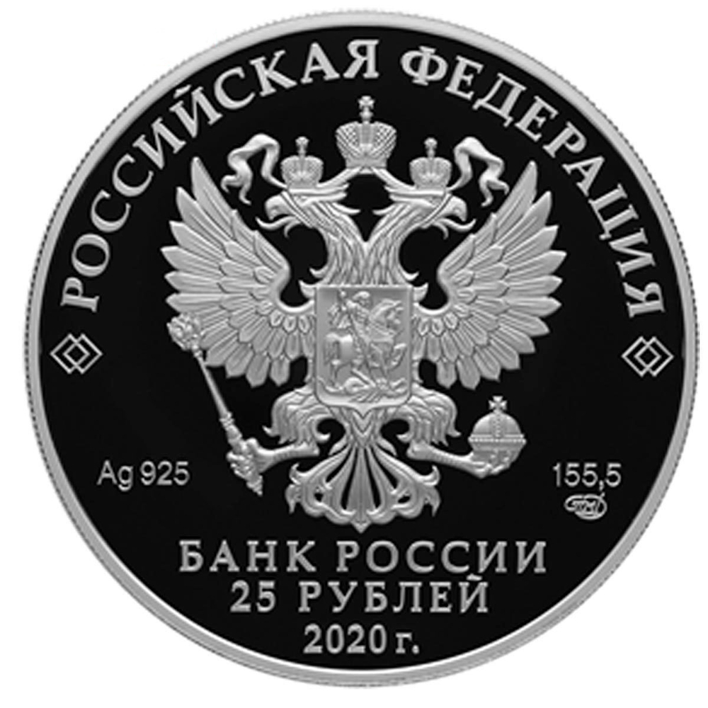 25 рублей Полярный волк. Серия "СОХРАНИМ НАШ МИР". Серебро. 2020 год