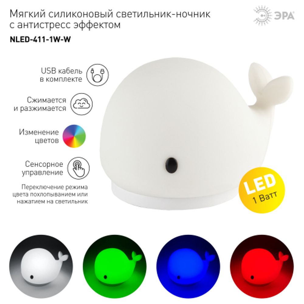 Ночник - светильник светодиодный ЭРА NLED-411-1W-W на батарейках или от USB мягкий силиконовый белый | Ночники