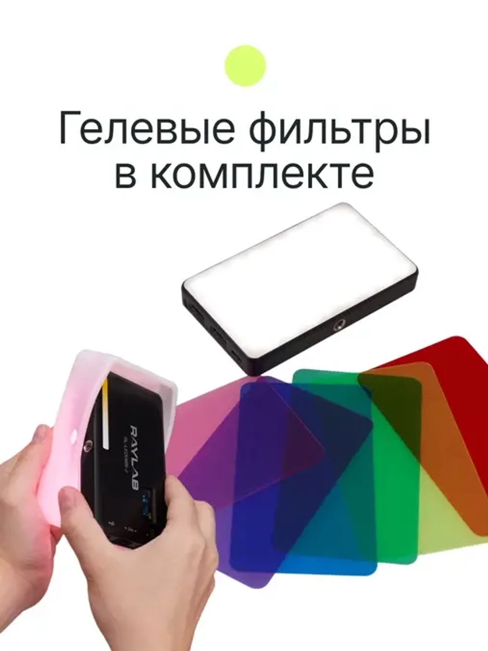 Осветитель светодиодный Raylab RL-LED08BI-2 2500-6500K 3100mAh