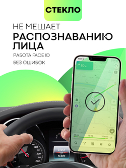 Стекло антишпион BROSCORP для Apple iPhone 13 mini оптом (арт. IP13MINI-FSP-GLASS-SPY)