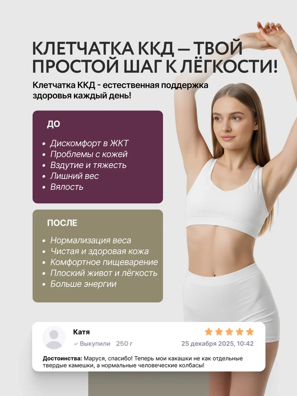 Набор Клетчатки ККД 2 шт по 250 гр