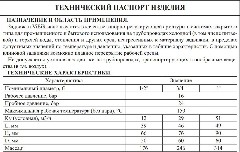 Задвижка клиновая 1"  ViEiR (80/10шт)