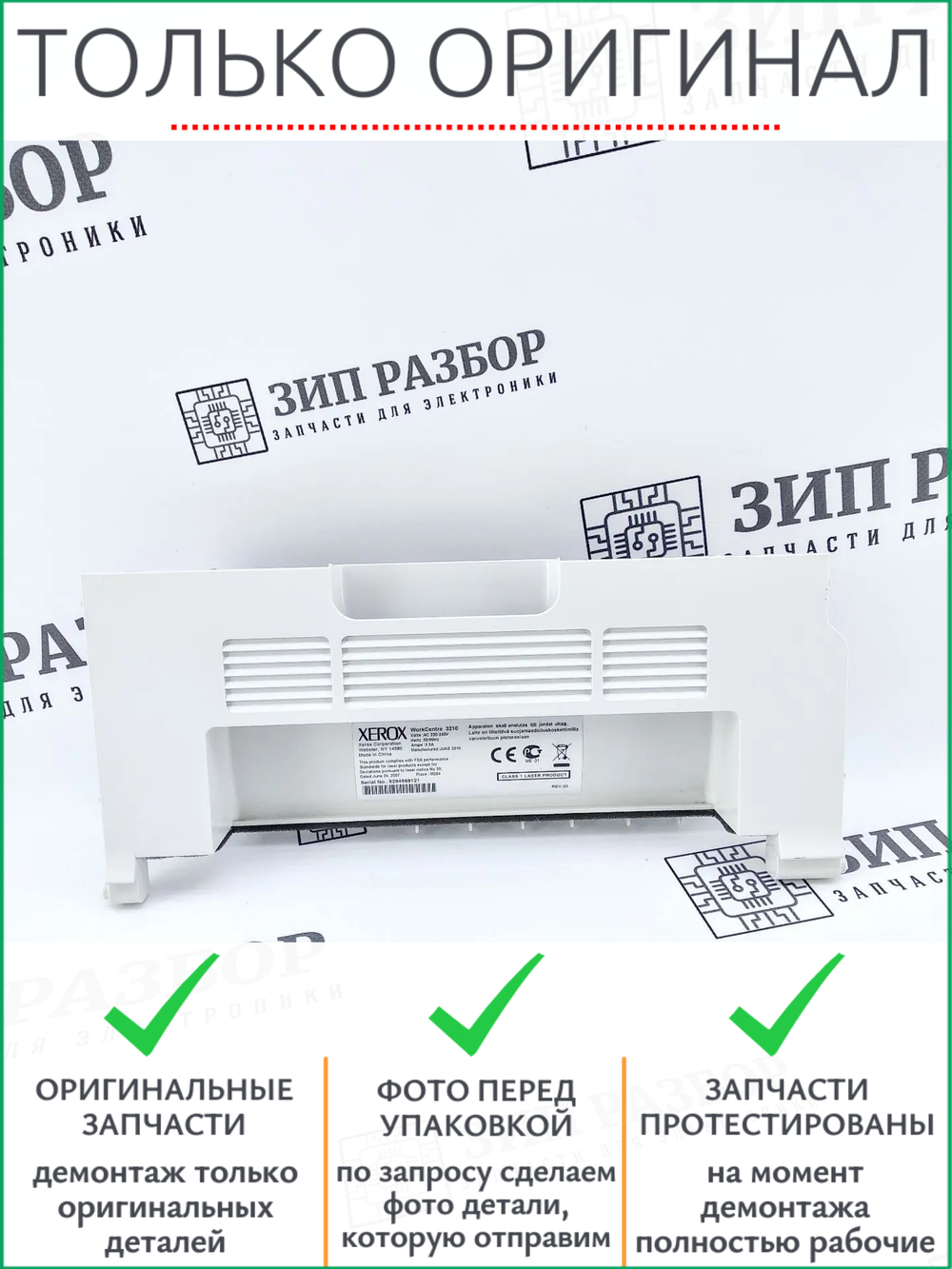 Задняя крышка JC63-01526A | 002N02734 Xerox 3210, 3220, 3250