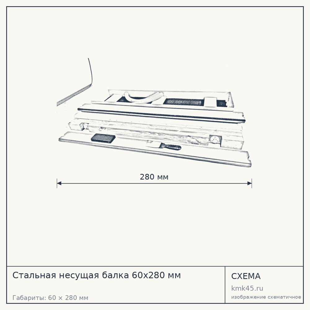 Стальная несущая балка 60х280 мм — от 17 000 ₽