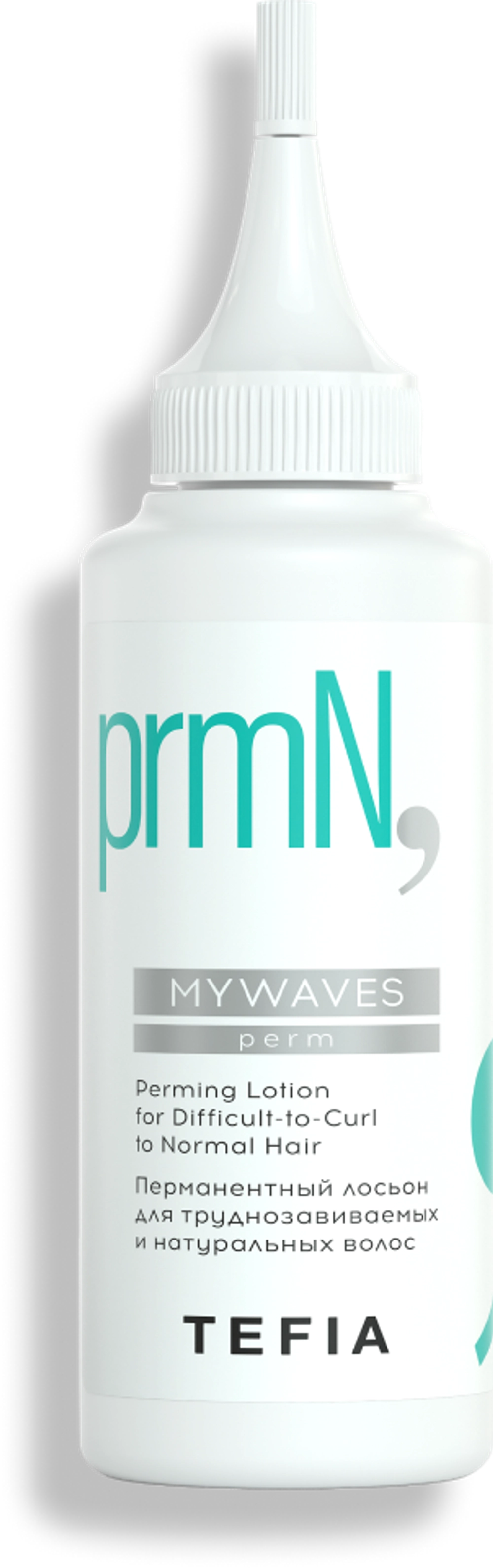 Перманентный лосьон для труднозавиваемых и натуральных волос Tefia MY Mywaves Perming Lotion for Difficult-to-curl to Normal Hair, 120 мл