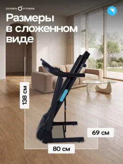 Беговая дорожка домашняя OXYGEN FITNESS HASSIUM