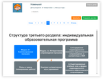 Конструктор индивидуальных маршрутов и программы для дошкольников с ОВЗ Мерсибо "КИМП"