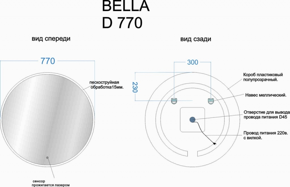 Зеркало для ванной комнаты SANCOS Bella D770  с подсветкой, арт. BE770