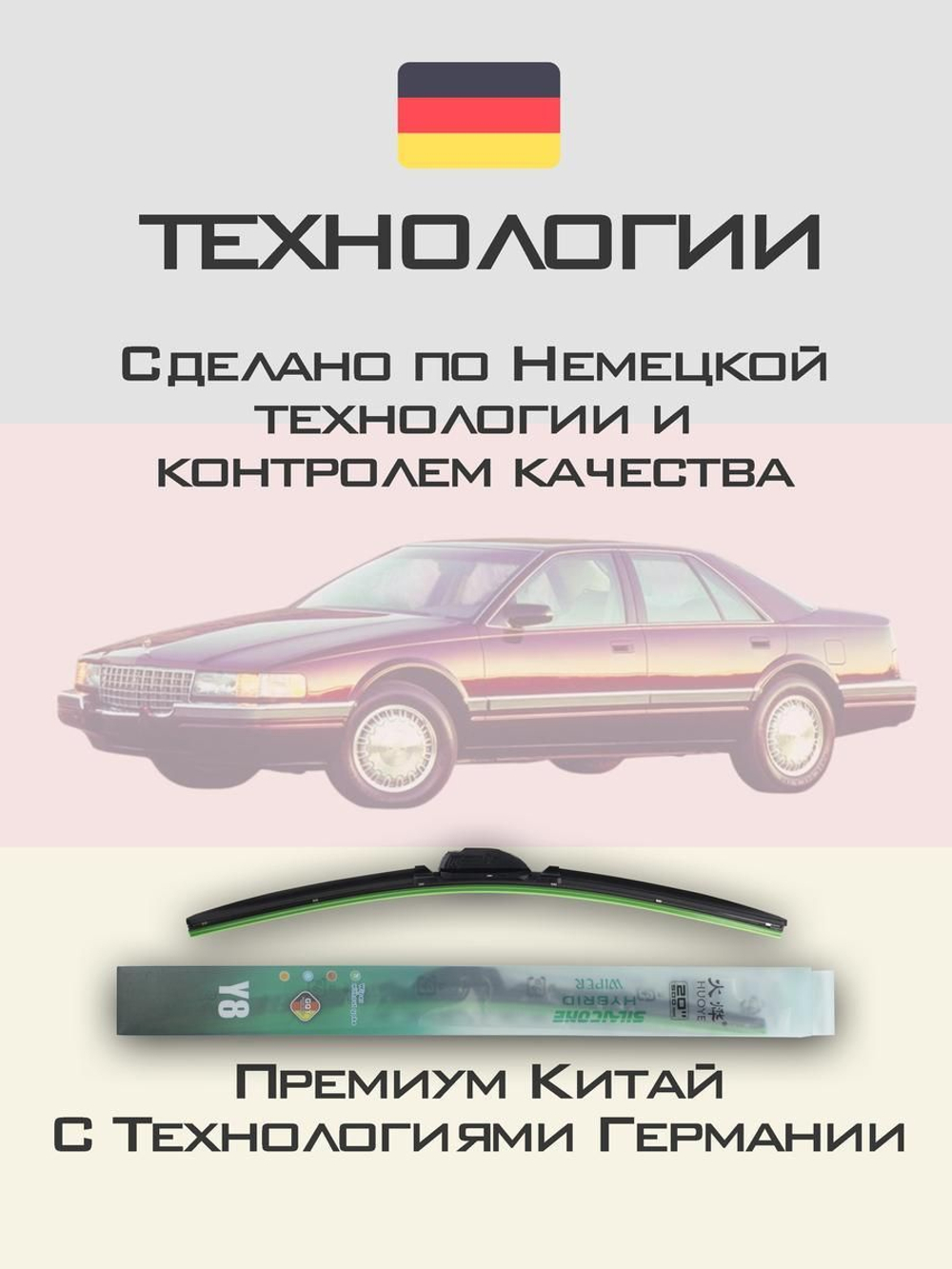 Щетки стеклоочистителя HUOYE Y8 550/550 мм на Cadilac Seville | Hook/J-Hook