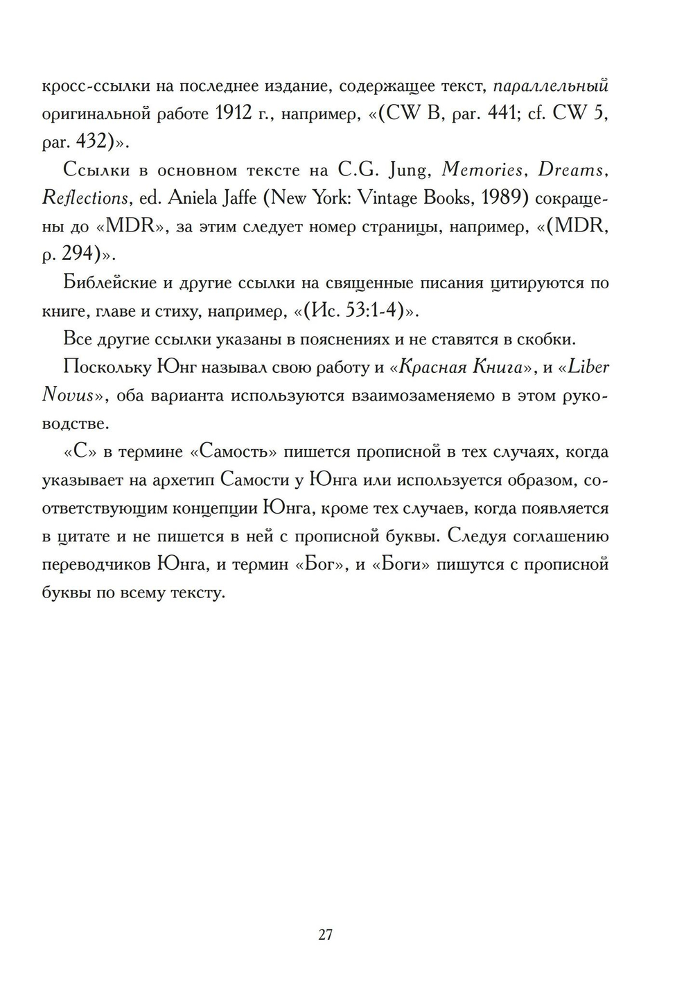 Читая Красную книгу