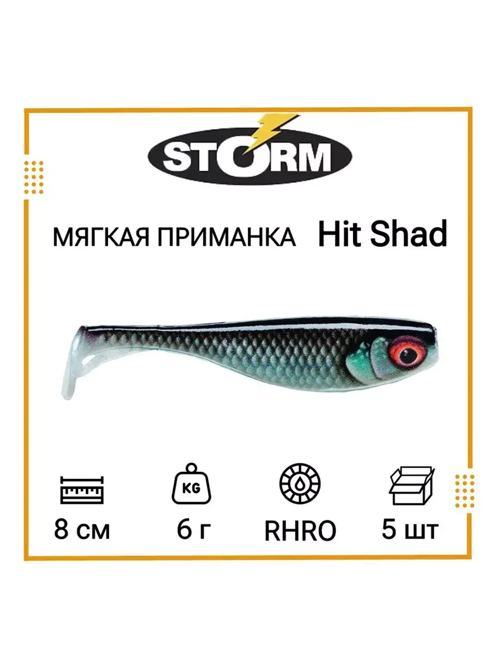 Мягкая приманка для рыбалки Hit Shad 03 /SH (5 шт/уп)