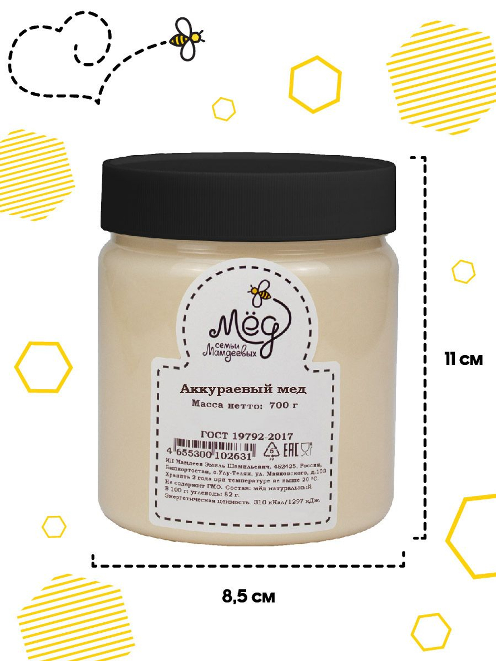 Мёд натуральный аккураевый, 700 г