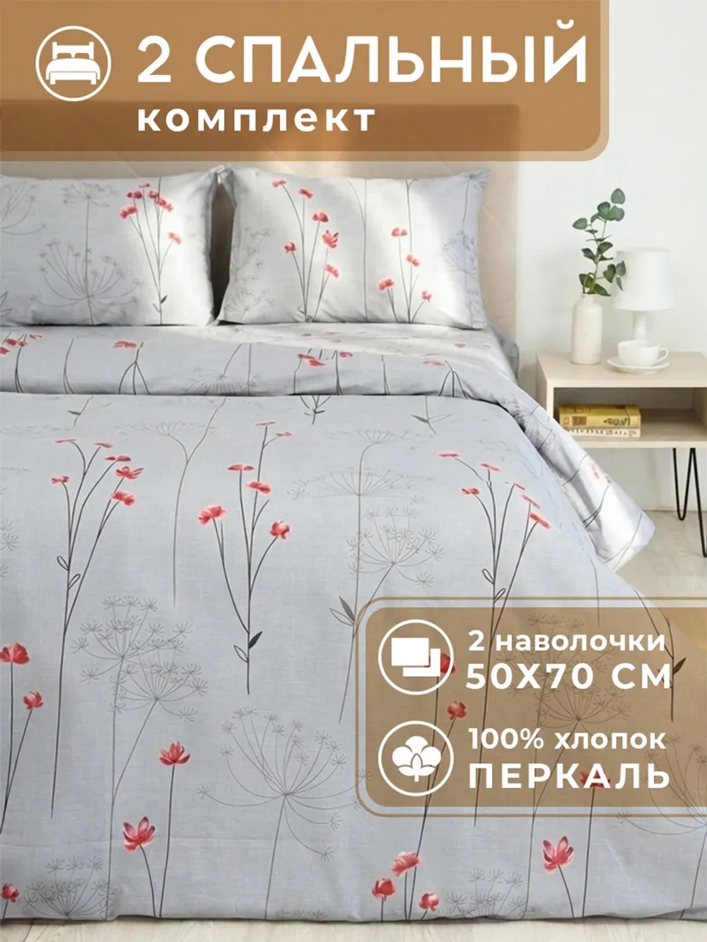 Постельное белье 2 спальное хлопок 50х70 Инсбрук