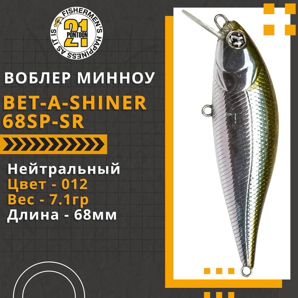 Воблер для рыбалки Pontoon21 Bet-A-Shiner 68SP-SR, 68мм, 7.1 гр., 0.2-0.4 м., цвет 012