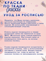 Краска по ткани и обуви, одежды акриловая перламутровая «Северное сияние»