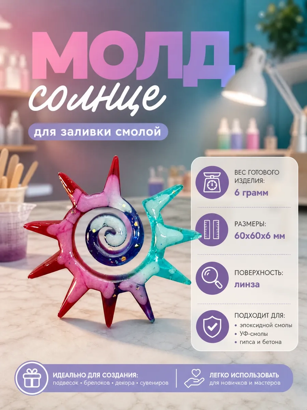 Силиконовая форма солнце