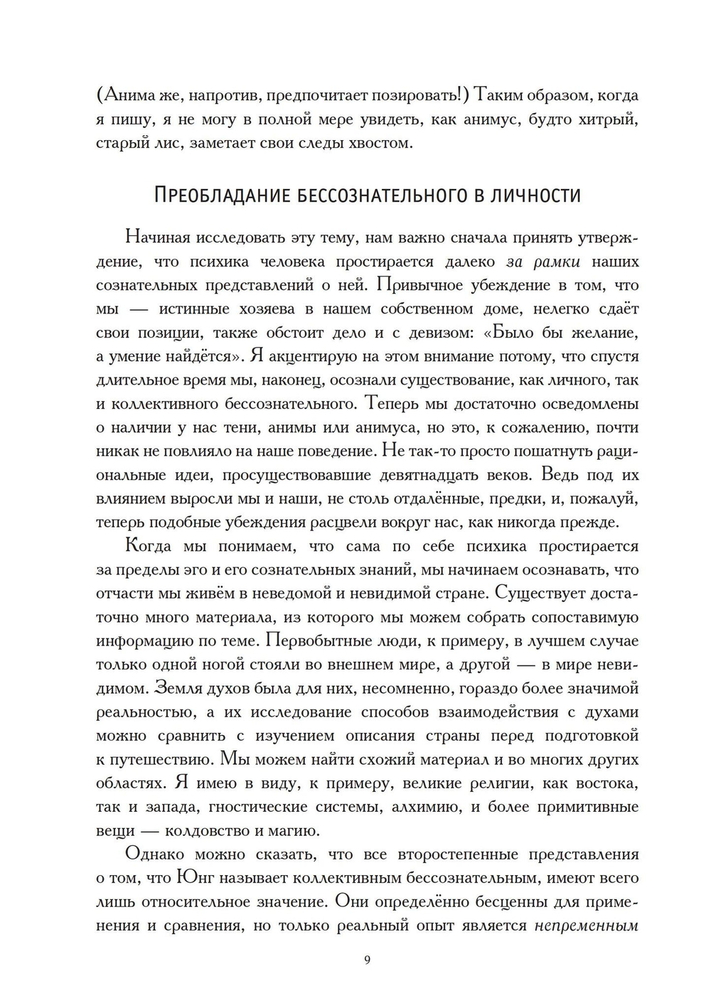 Анимус