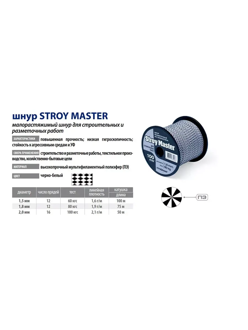 Шнур плетеный STROY MASTER 2,0 мм, 50 м, с черным, катушка