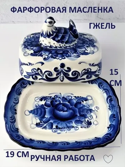 Масленка фарфоровая для сливочного масла Гжель