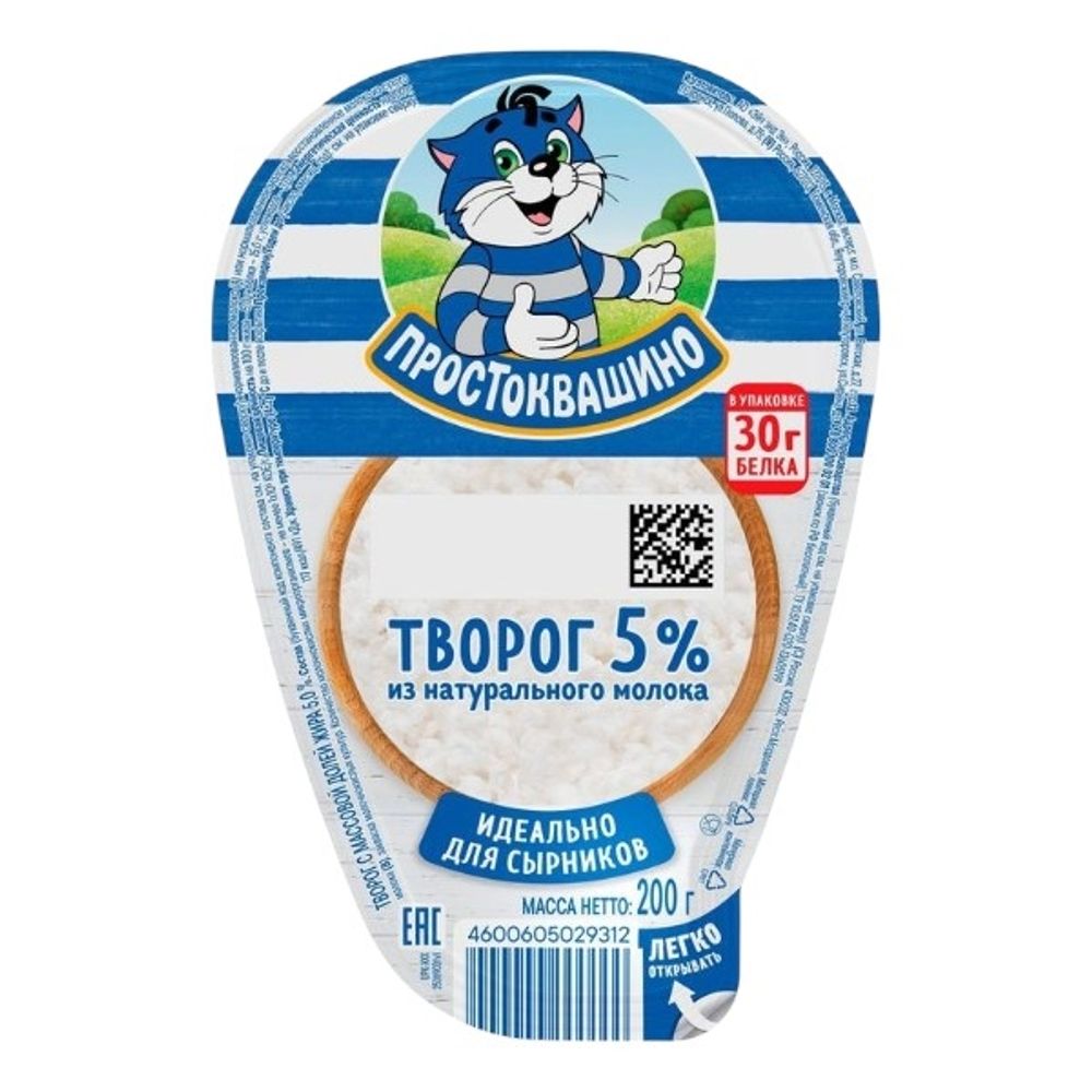 Творог 5%, контейнер, 200г, г/я  КМ