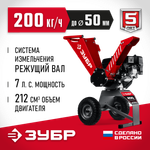 ЗУБР 50 мм, бензиновый садовый измельчитель (БИС-50)