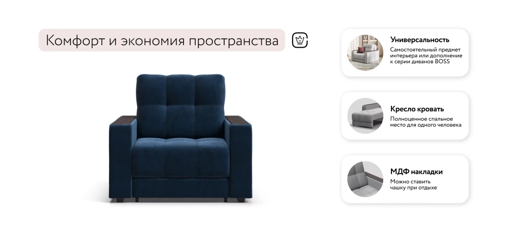 Босс кресло-кровать Велюр Монолит синий
