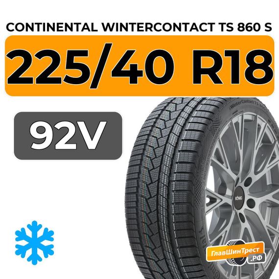 Continental WinterContact TS 860 S 225/40 R18 92V XL