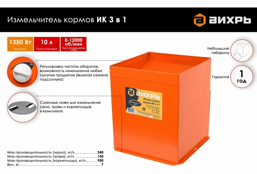Измельчитель кормов ВИХРЬ 1350Вт (ИК3в1)