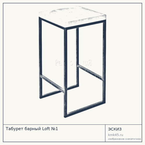 Табурет барный Loft №1
