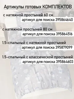 Пододеяльник 1.5 145х205 на молнии поплин Мишутки