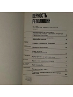 Верность революции. На сцене ленинградских драматических теа