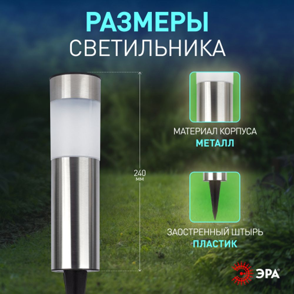 Светильник уличный ЭРА ERASF22-50 на солнечной батарее садовый Соло 1LED | Садовые декоративные светильники