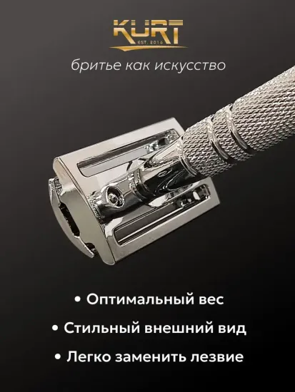 Т-образная бритва (станок) Kurt, К_20026S, металлический, серебро